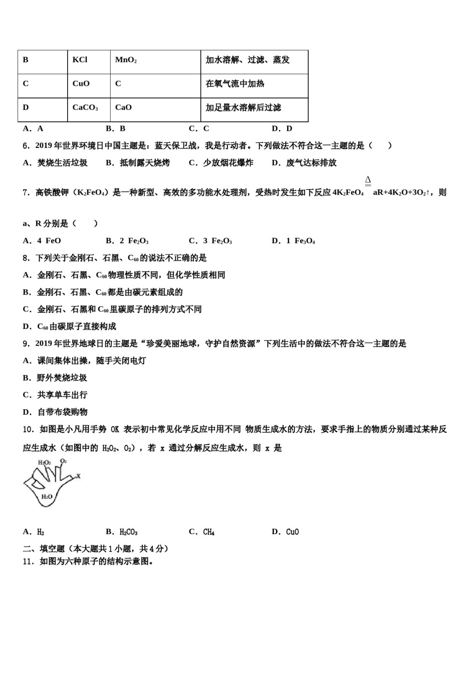 2023-2024学年河南省汝州市化学九年级第一学期期末质量检测试题含解析.doc_第2页