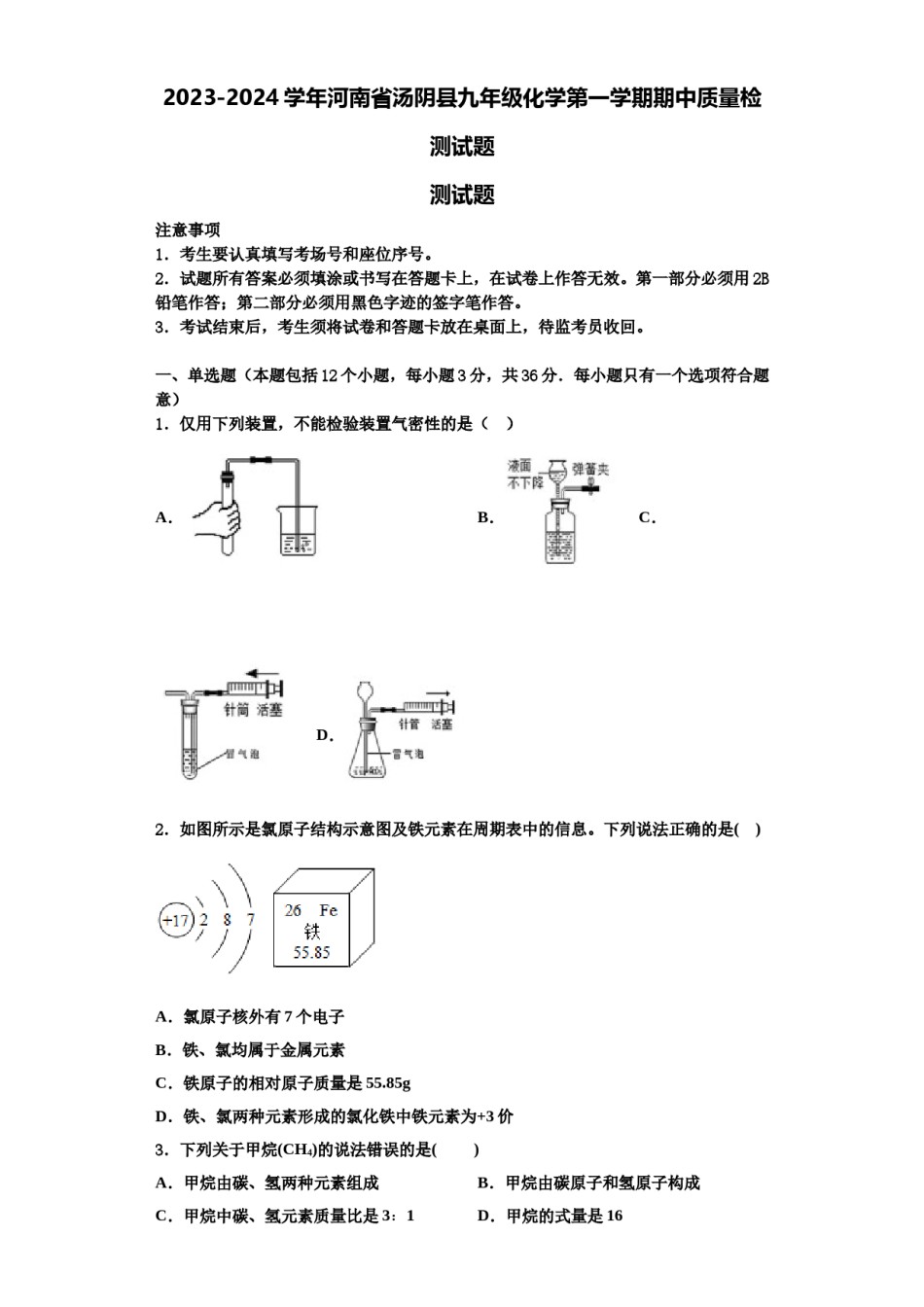 2023-2024学年河南省汤阴县九年级化学第一学期期中质量检测试题含解析.doc_第1页