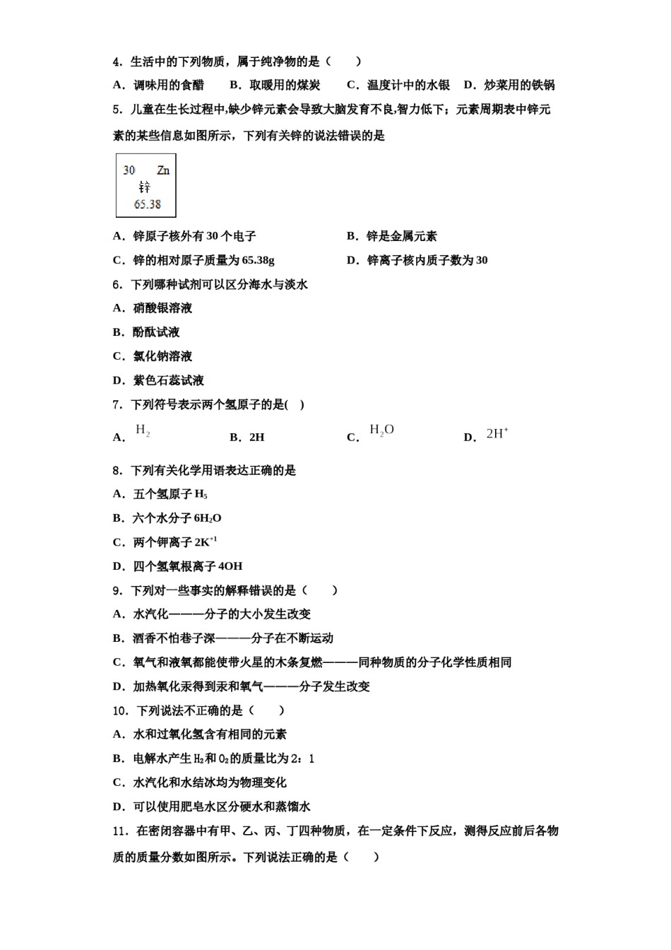 2023-2024学年河南省汤阴县九年级化学第一学期期中质量检测试题含解析.doc_第2页