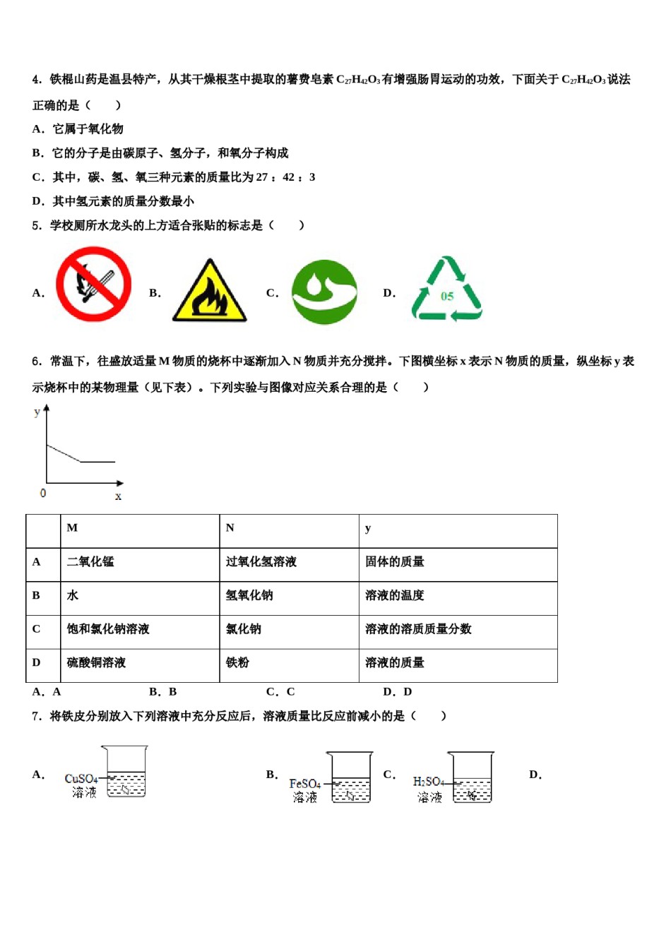 2023-2024学年河南省汤阴县九年级化学第一学期期末考试模拟试题含解析.doc_第2页