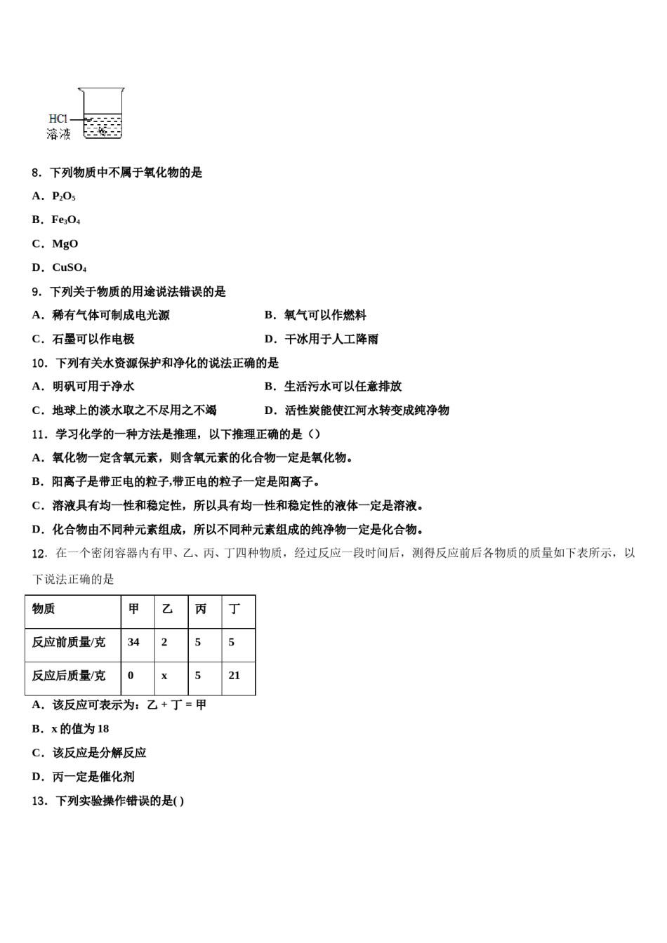 2023-2024学年河南省汤阴县九年级化学第一学期期末考试模拟试题含解析.doc_第3页