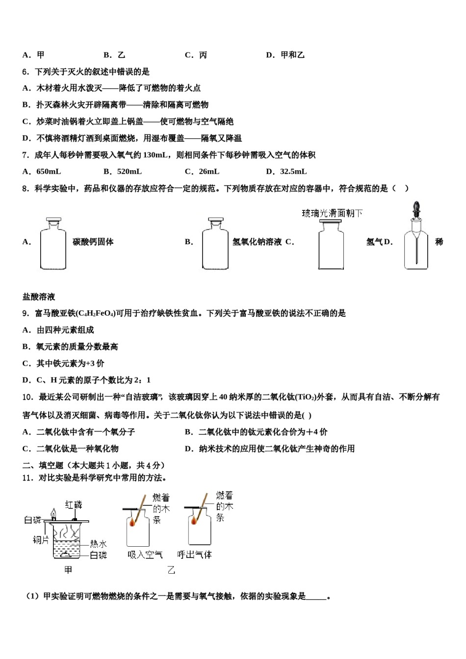 2023-2024学年河南省汤阴县化学九年级第一学期期末质量检测试题含解析.doc_第2页
