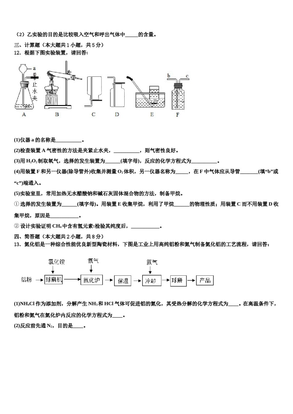 2023-2024学年河南省汤阴县化学九年级第一学期期末质量检测试题含解析.doc_第3页