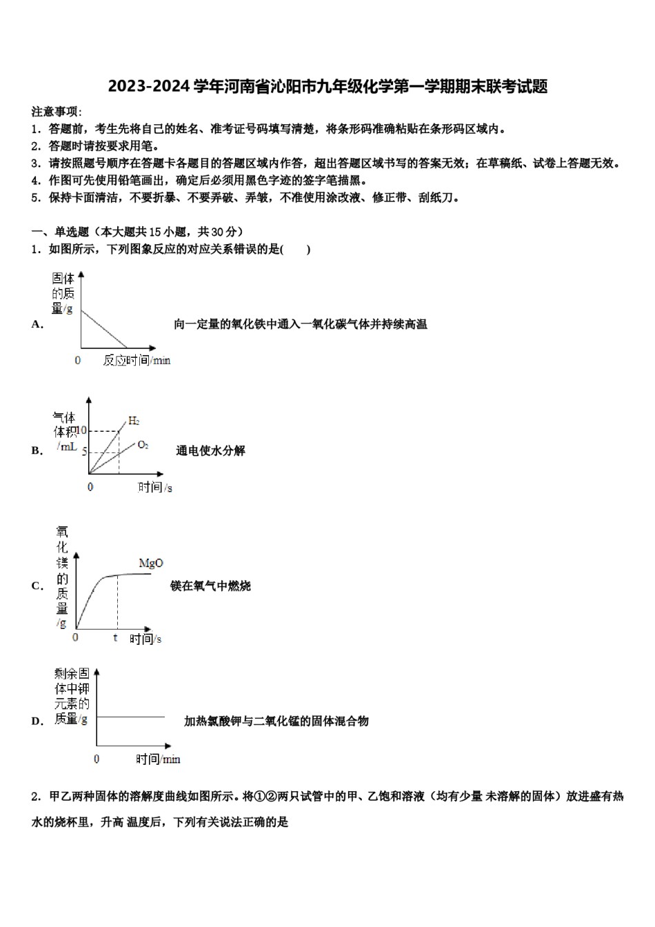 2023-2024学年河南省沁阳市九年级化学第一学期期末联考试题含解析.doc_第1页