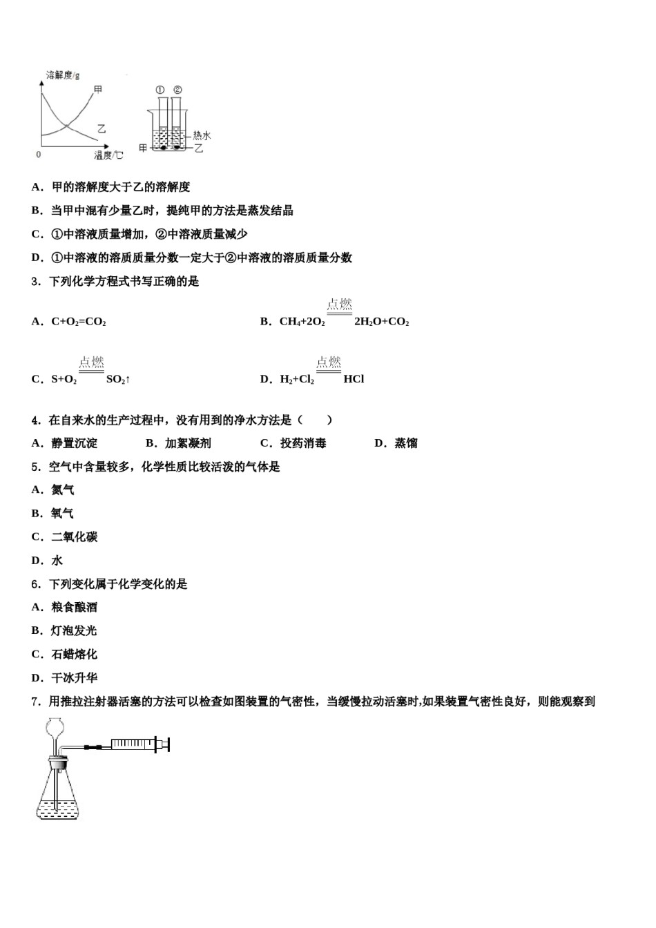 2023-2024学年河南省沁阳市九年级化学第一学期期末联考试题含解析.doc_第2页