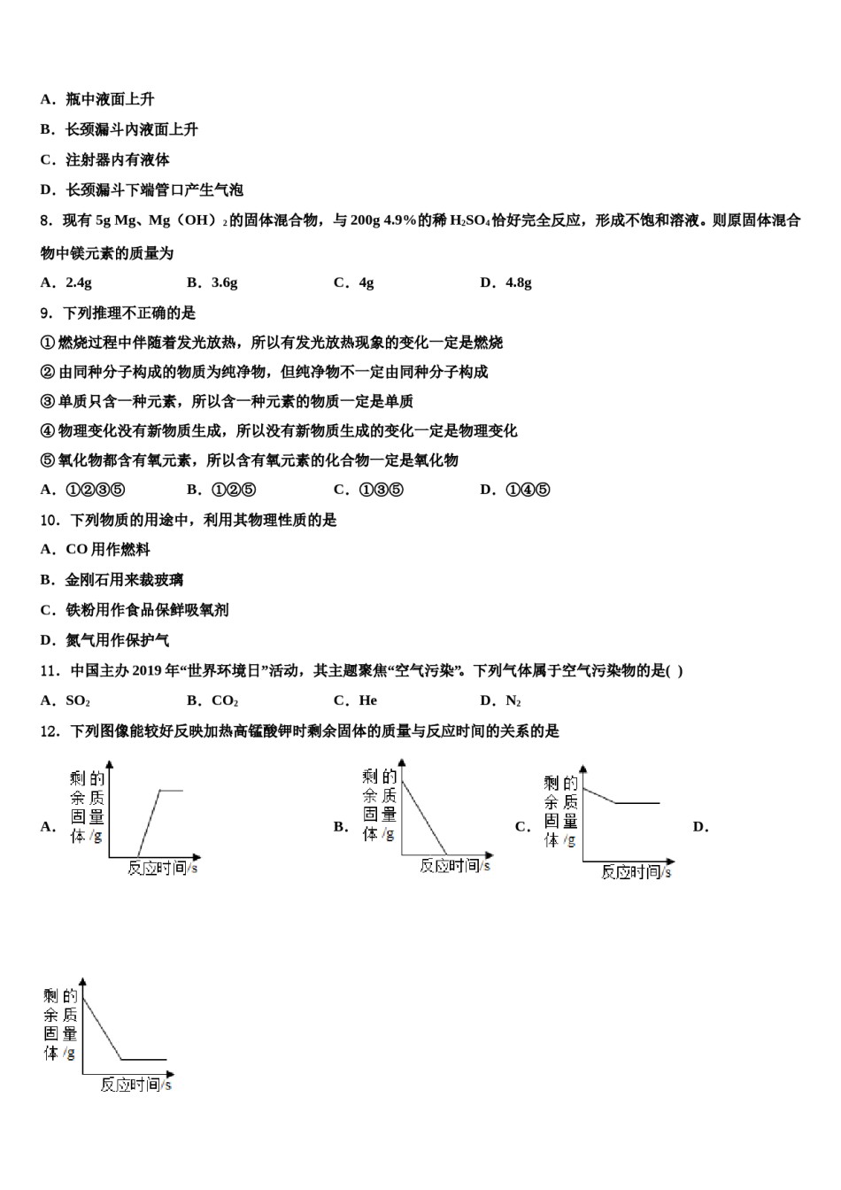 2023-2024学年河南省沁阳市九年级化学第一学期期末联考试题含解析.doc_第3页