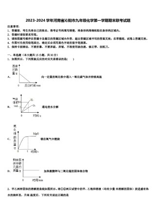 2023-2024学年河南省沁阳市九年级化学第一学期期末联考试题含解析.doc