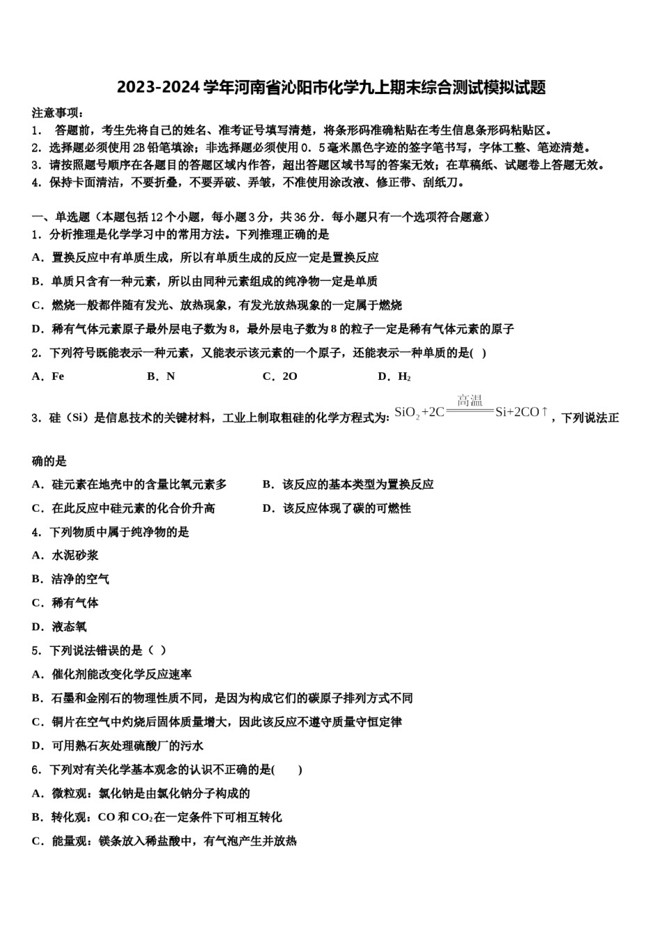 2023-2024学年河南省沁阳市化学九上期末综合测试模拟试题含解析.doc_第1页