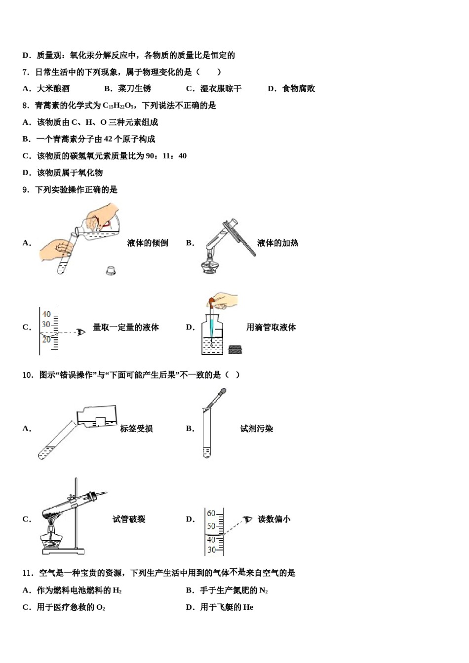 2023-2024学年河南省沁阳市化学九上期末综合测试模拟试题含解析.doc_第2页
