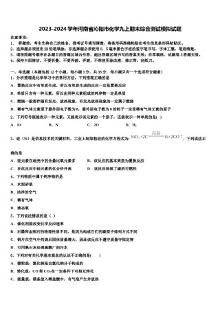 2023-2024学年河南省沁阳市化学九上期末综合测试模拟试题含解析.doc