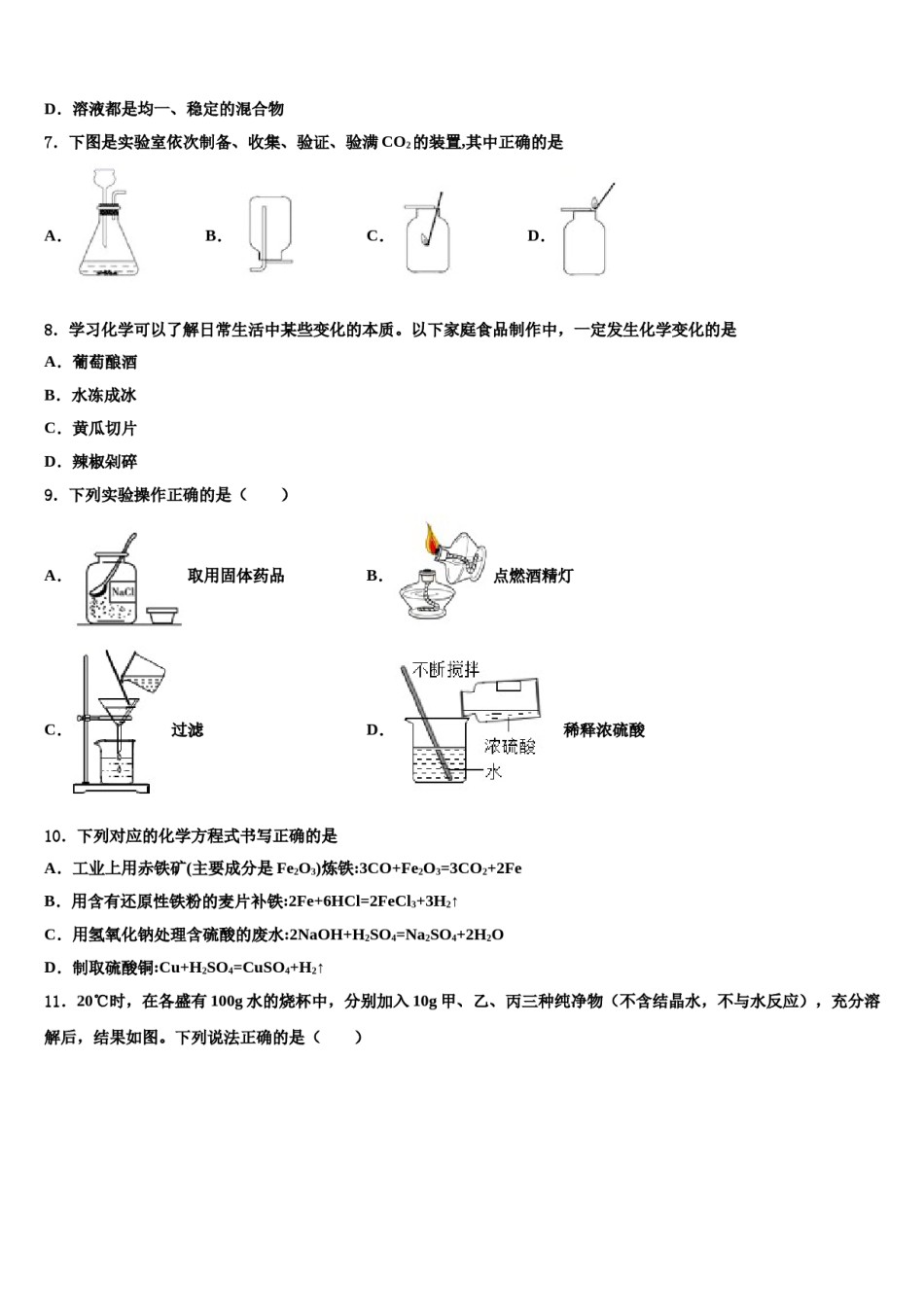 2023-2024学年河南省沁阳市化学九年级第一学期期末学业质量监测模拟试题含解析.doc_第2页