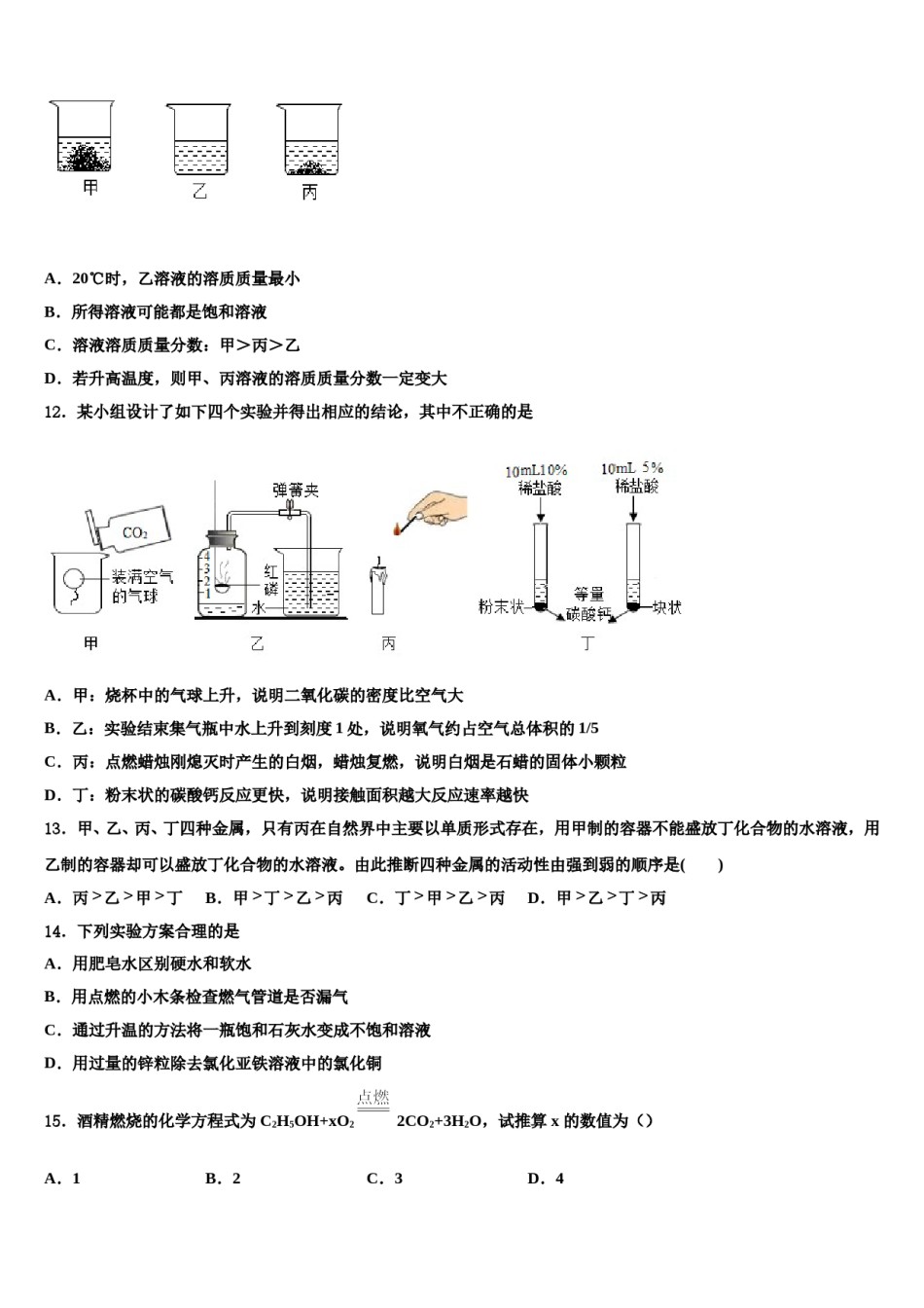2023-2024学年河南省沁阳市化学九年级第一学期期末学业质量监测模拟试题含解析.doc_第3页