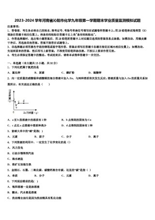 2023-2024学年河南省沁阳市化学九年级第一学期期末学业质量监测模拟试题含解析.doc