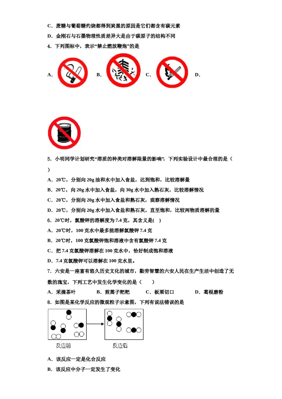 2023-2024学年河南省沈丘县化学九上期中达标检测模拟试题含解析.doc_第2页