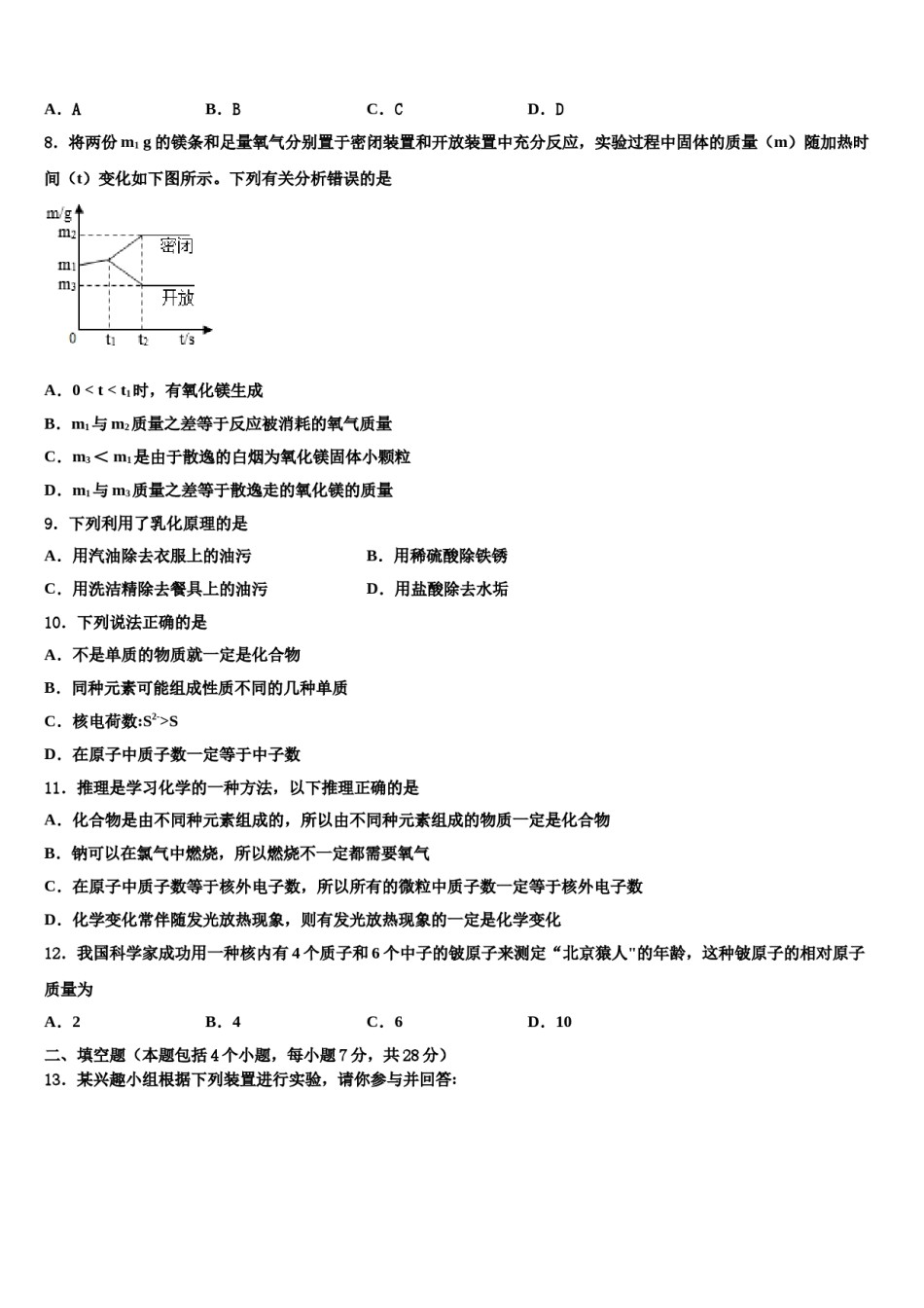 2023-2024学年河南省洛阳孟津县联考化学九上期末质量跟踪监视试题含解析.doc_第3页