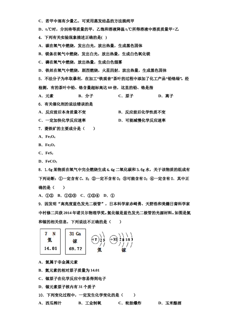 2023-2024学年河南省洛阳嵩县联考九年级化学第一学期期中综合测试模拟试题含解析.doc_第2页