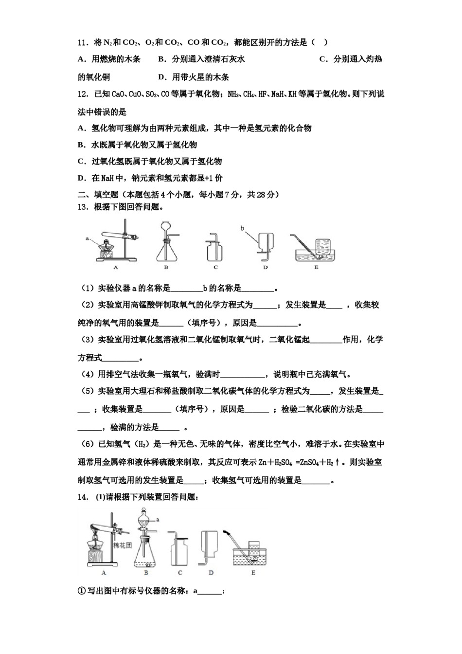2023-2024学年河南省洛阳嵩县联考九年级化学第一学期期中综合测试模拟试题含解析.doc_第3页
