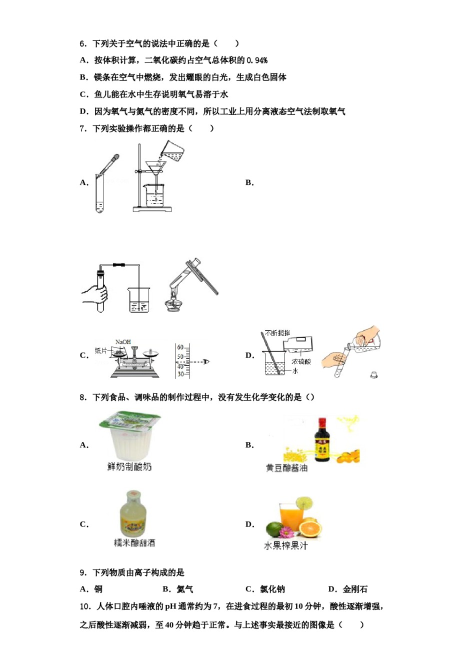 2023-2024学年河南省洛阳嵩县联考化学九上期中学业水平测试试题含解析.doc_第2页