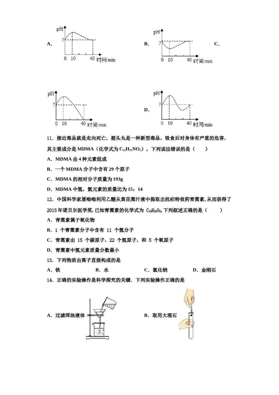 2023-2024学年河南省洛阳嵩县联考化学九上期中学业水平测试试题含解析.doc_第3页