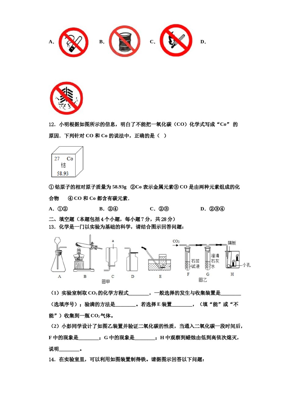 2023-2024学年河南省洛阳嵩县联考化学九上期中检测试题含解析.doc_第3页