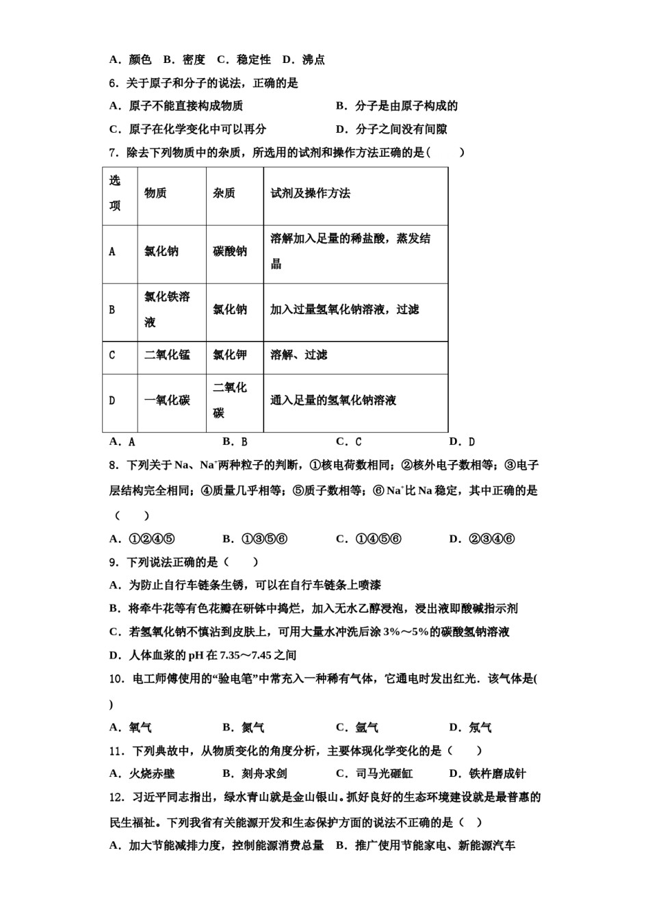 2023-2024学年河南省洛阳嵩县联考化学九上期中综合测试模拟试题含解析.doc_第2页