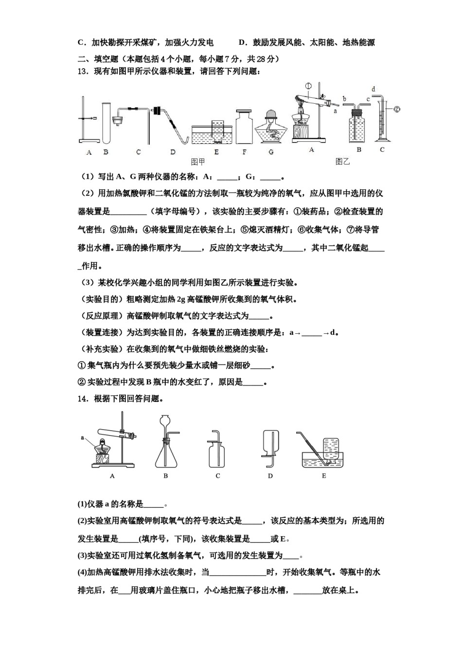 2023-2024学年河南省洛阳嵩县联考化学九上期中综合测试模拟试题含解析.doc_第3页