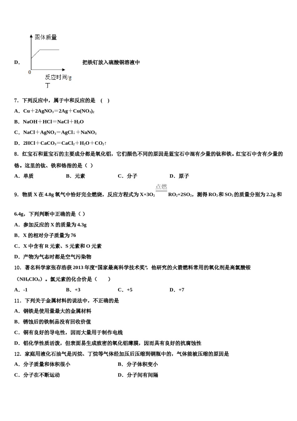 2023-2024学年河南省洛阳嵩县联考化学九上期末经典模拟试题含解析.doc_第3页