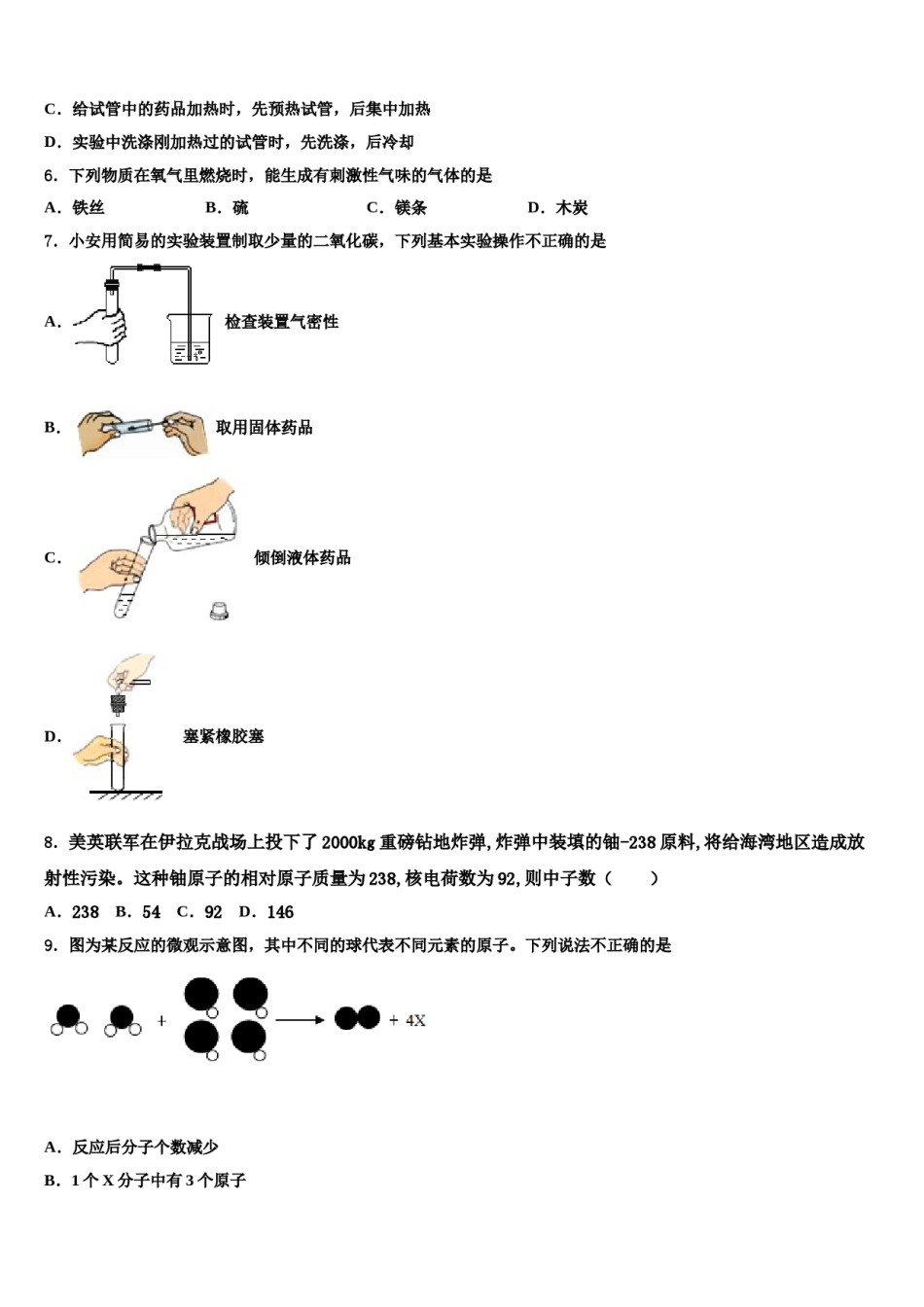 2023-2024学年河南省洛阳嵩县联考化学九年级第一学期期末统考模拟试题含解析.doc_第3页