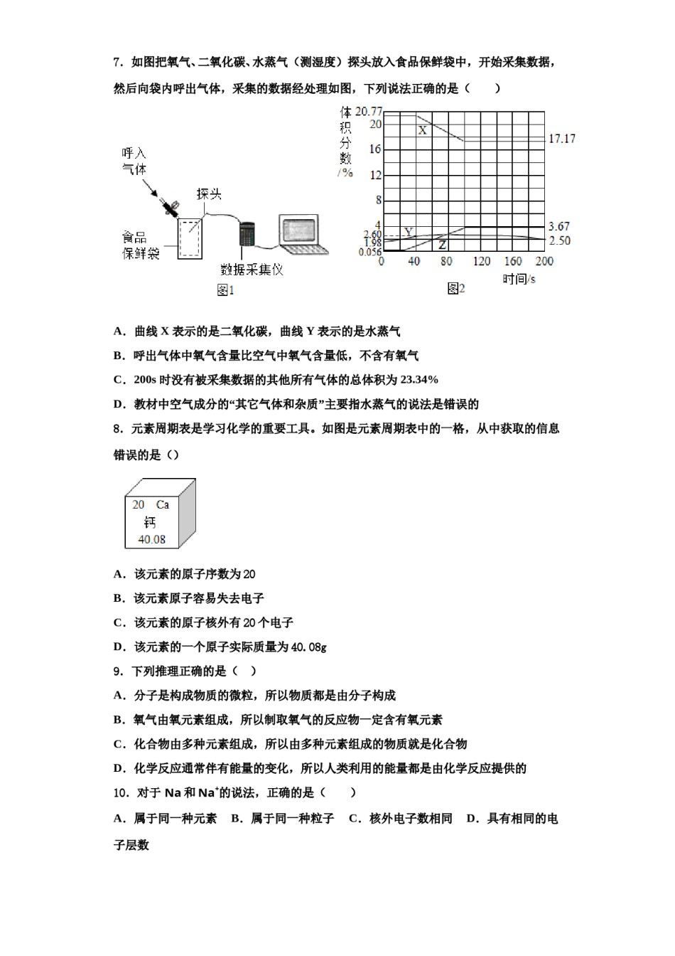 2023-2024学年河南省洛阳市东方二中学化学九上期中教学质量检测模拟试题含解析.doc_第2页