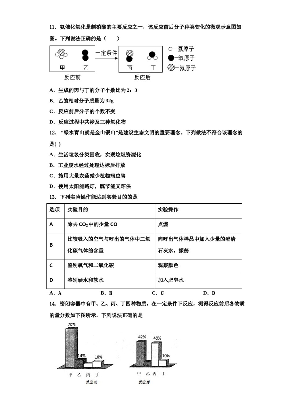2023-2024学年河南省洛阳市东方二中学化学九上期中教学质量检测模拟试题含解析.doc_第3页
