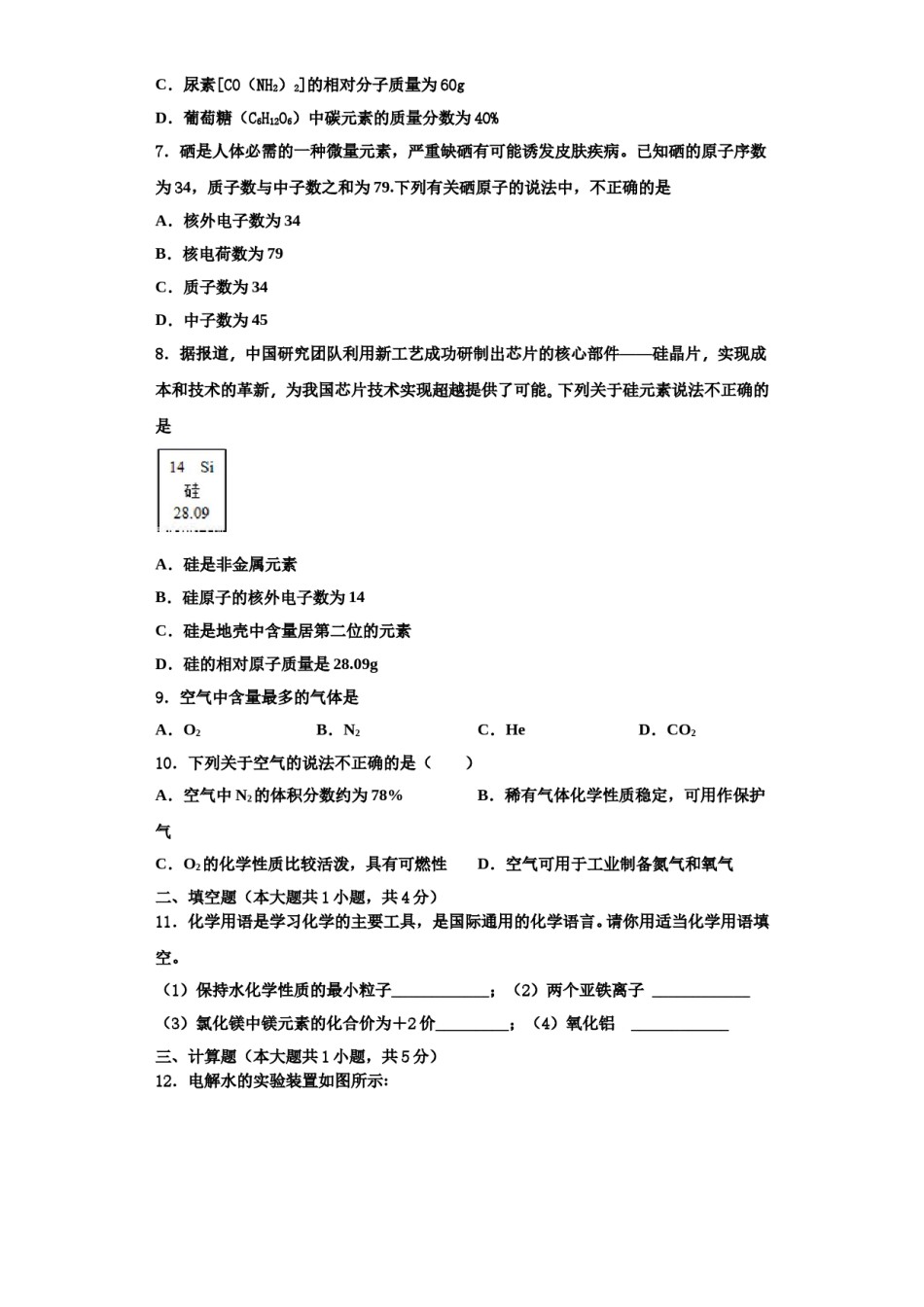 2023-2024学年河南省洛阳市东方二中学化学九上期中质量检测试题含解析.doc_第2页