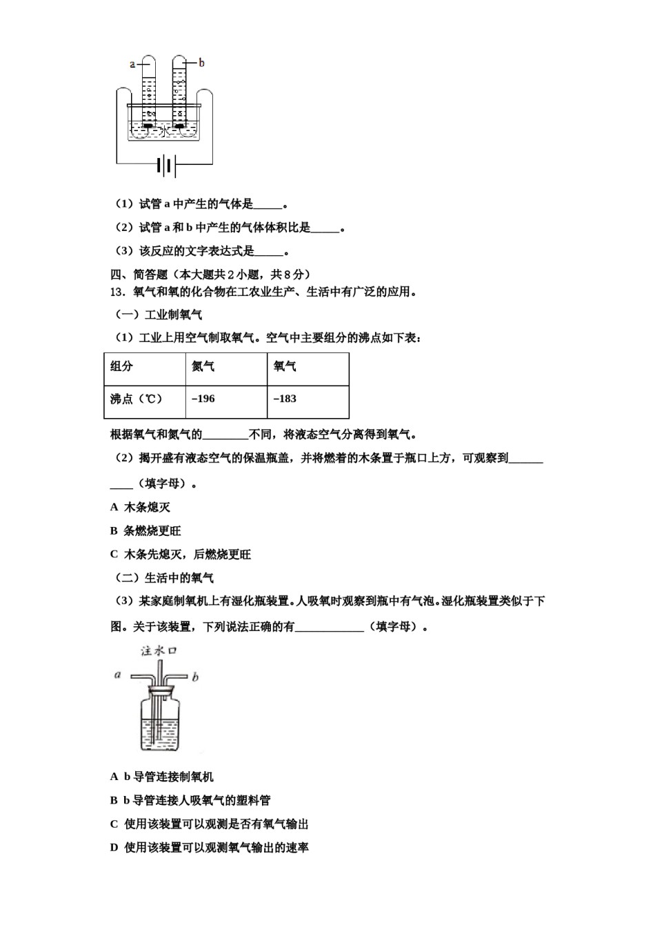 2023-2024学年河南省洛阳市东方二中学化学九上期中质量检测试题含解析.doc_第3页