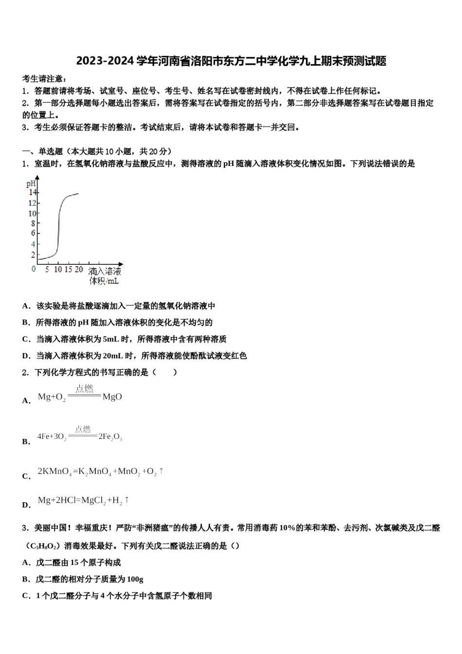2023-2024学年河南省洛阳市东方二中学化学九上期末预测试题含解析.doc_第1页