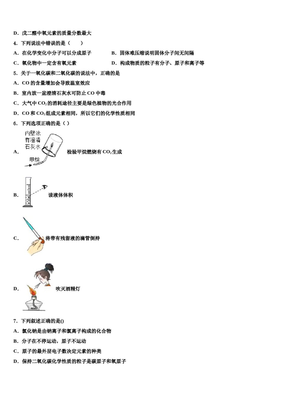 2023-2024学年河南省洛阳市东方二中学化学九上期末预测试题含解析.doc_第2页