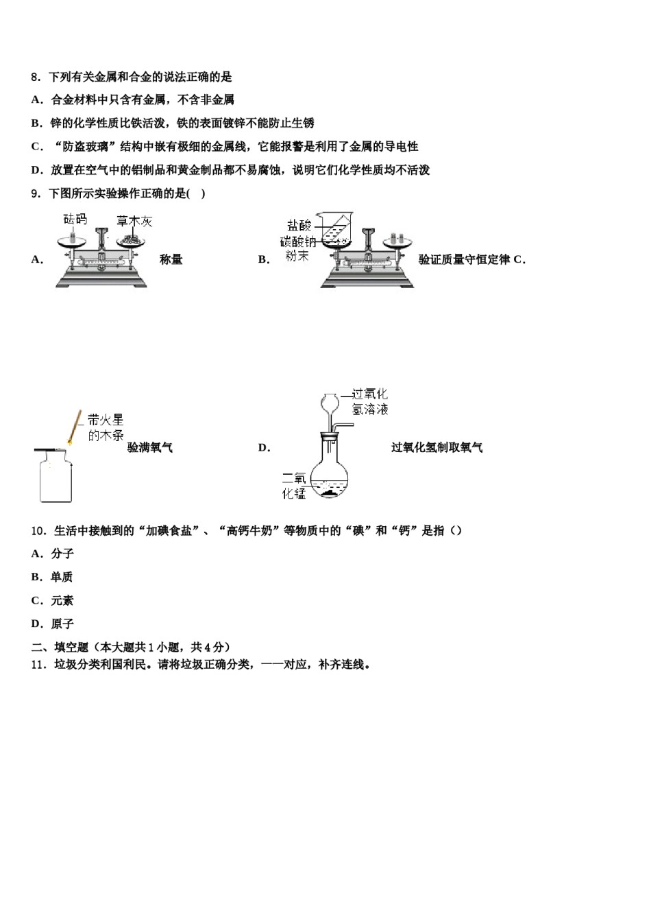 2023-2024学年河南省洛阳市东方二中学化学九上期末预测试题含解析.doc_第3页