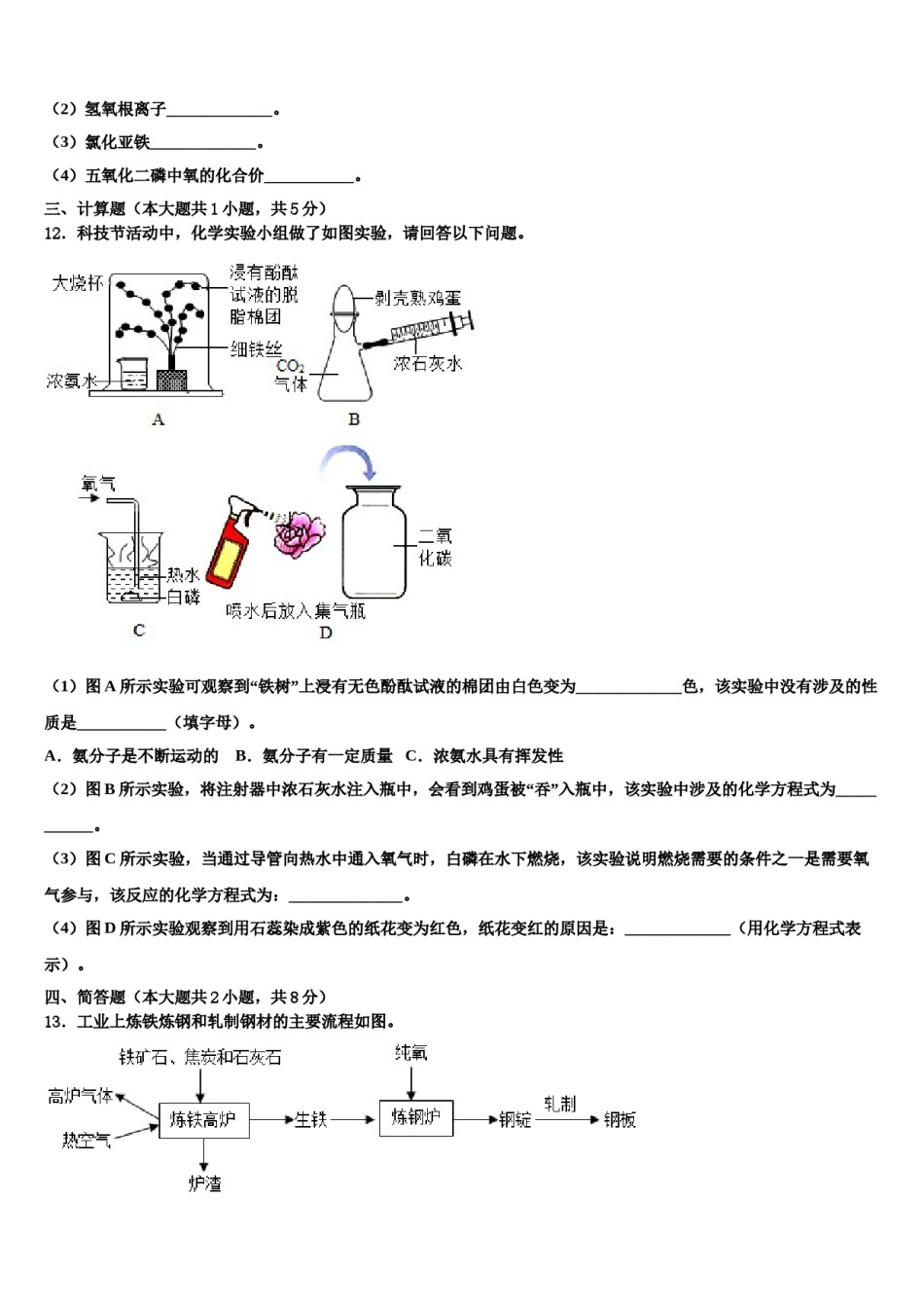 2023-2024学年河南省洛阳市东方第二中学九年级化学第一学期期末达标测试试题含解析.doc_第3页