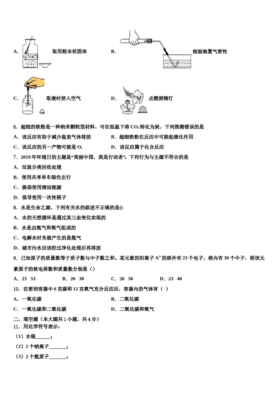 2023-2024学年河南省洛阳市五校联考九年级化学第一学期期末质量检测模拟试题含解析.doc_第2页