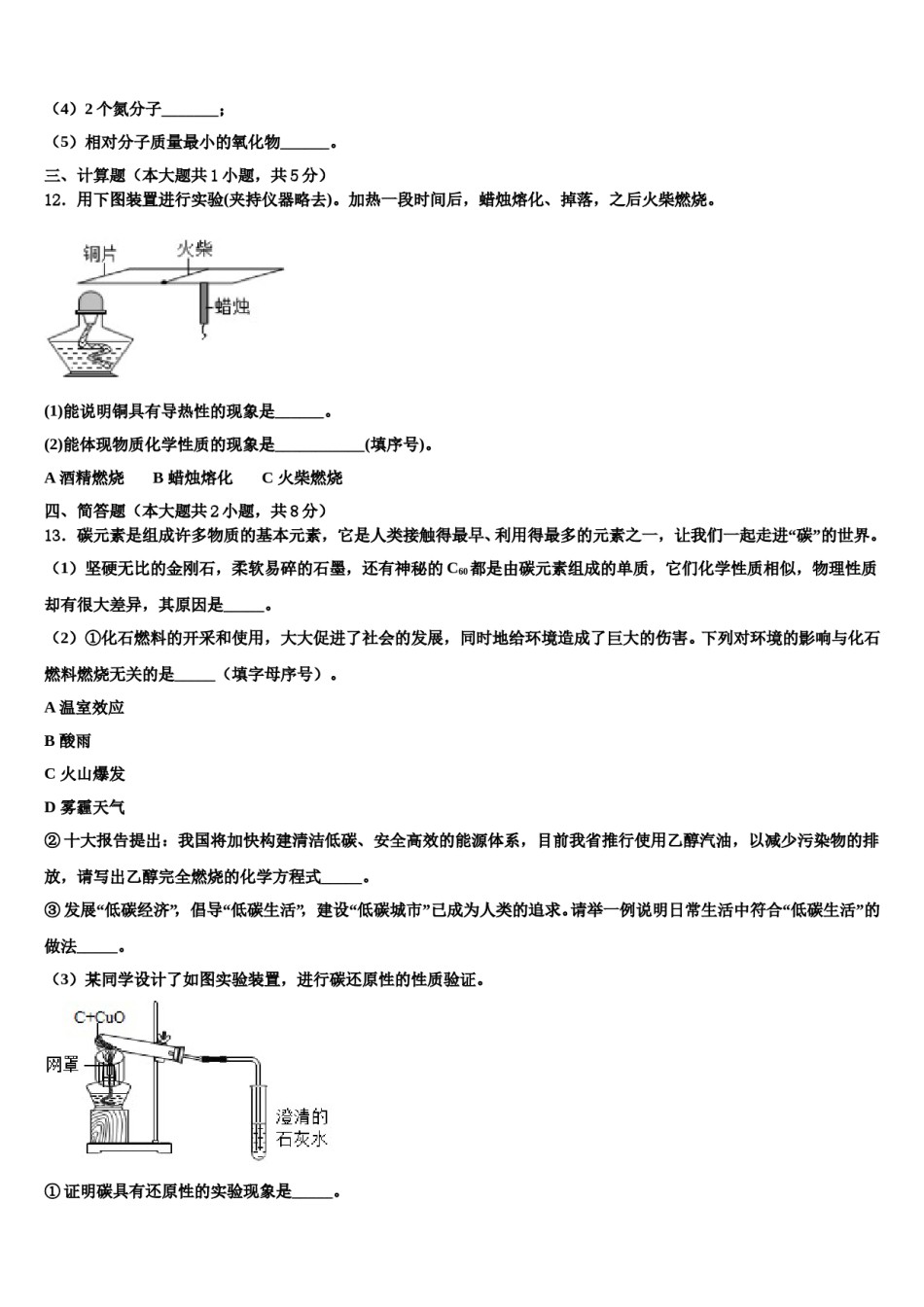 2023-2024学年河南省洛阳市五校联考九年级化学第一学期期末质量检测模拟试题含解析.doc_第3页