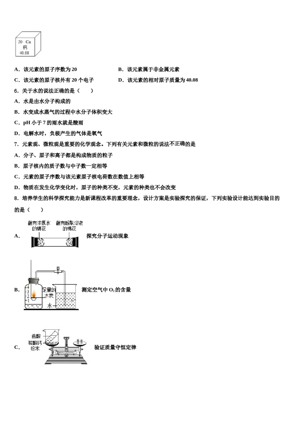 2023-2024学年河南省洛阳市五校联考化学九上期末达标检测试题含解析.doc_第2页