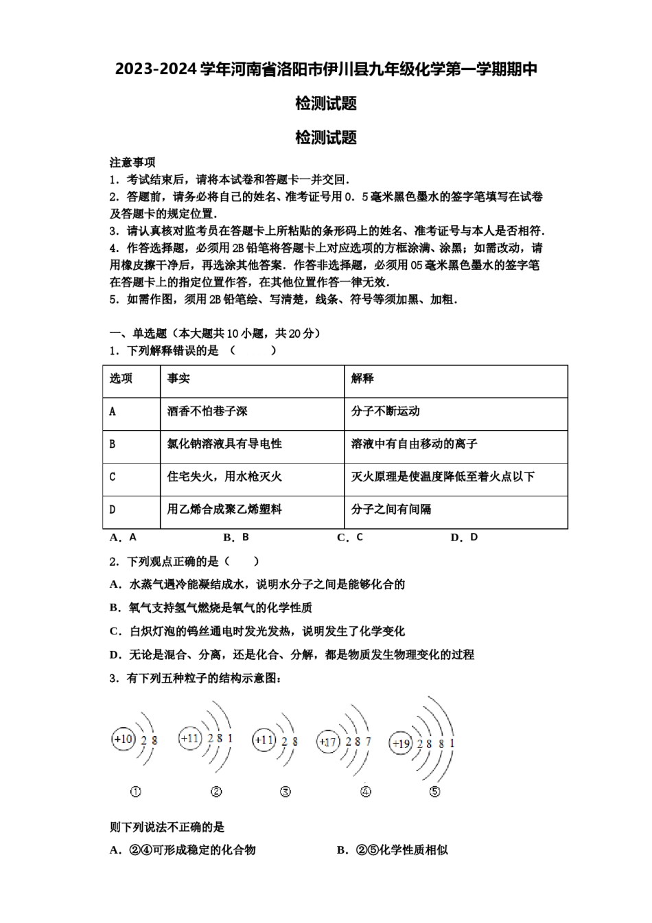 2023-2024学年河南省洛阳市伊川县九年级化学第一学期期中检测试题含解析.doc_第1页