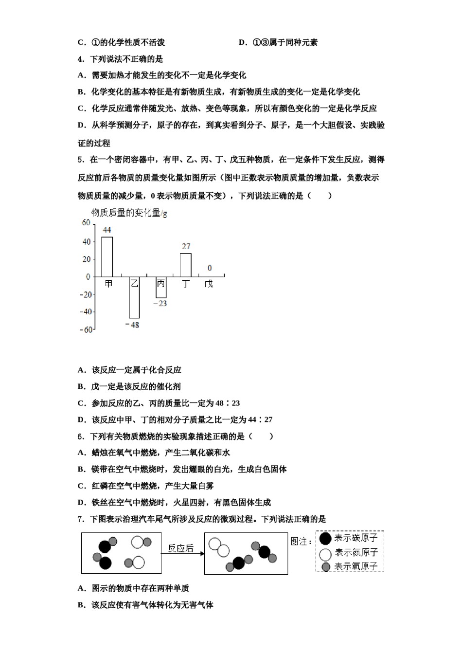 2023-2024学年河南省洛阳市伊川县九年级化学第一学期期中检测试题含解析.doc_第2页
