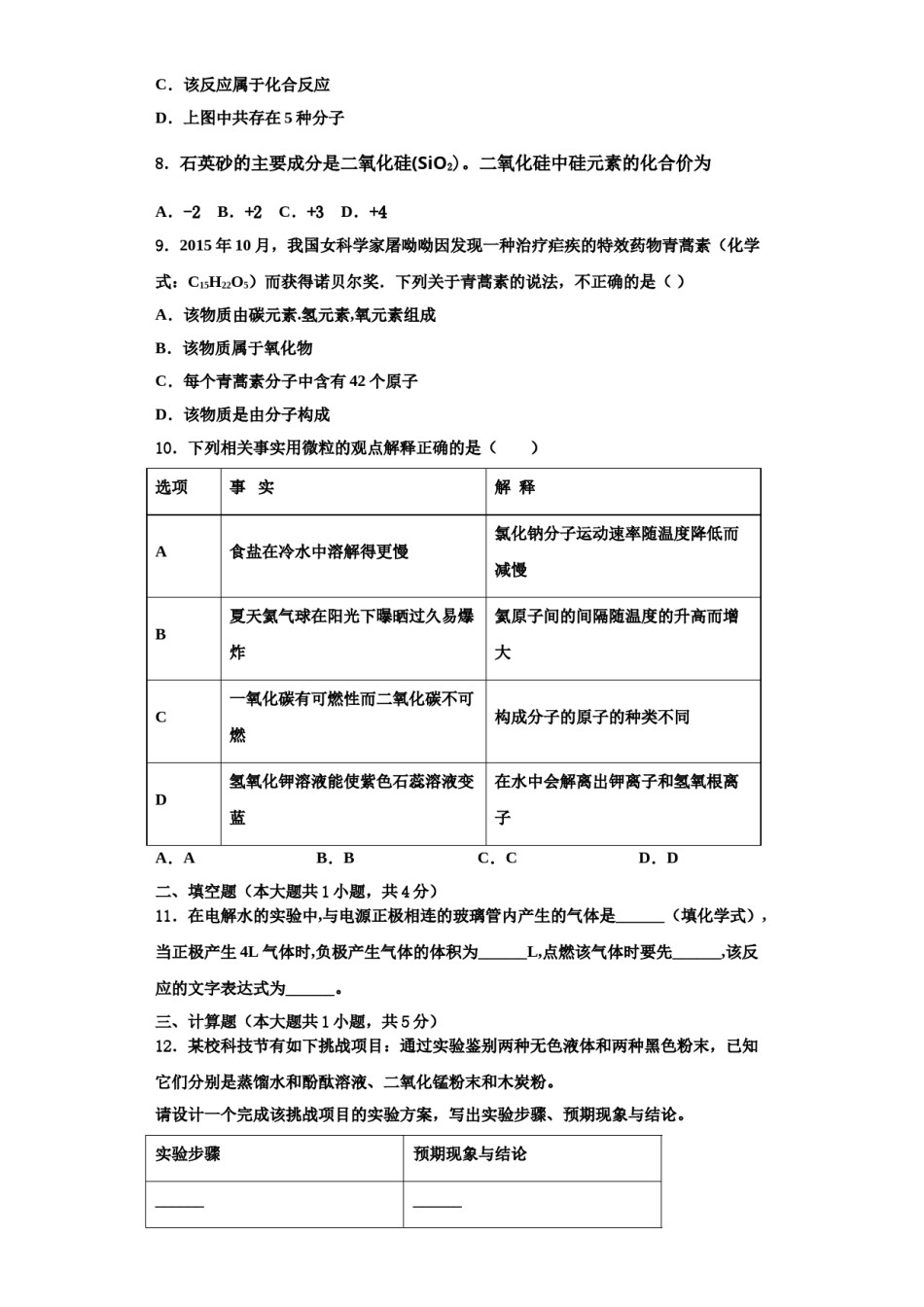 2023-2024学年河南省洛阳市伊川县九年级化学第一学期期中检测试题含解析.doc_第3页