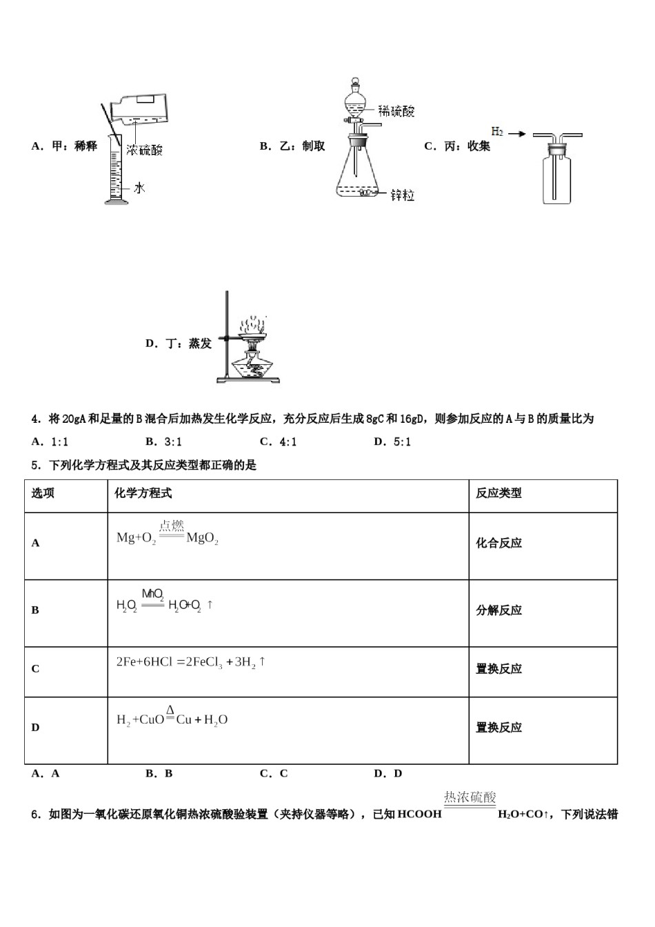 2023-2024学年河南省洛阳市偃师县九年级化学第一学期期末联考试题含解析.doc_第2页