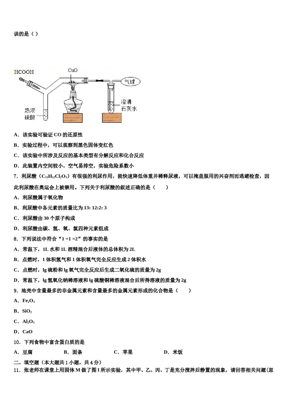 2023-2024学年河南省洛阳市偃师县九年级化学第一学期期末联考试题含解析.doc_第3页