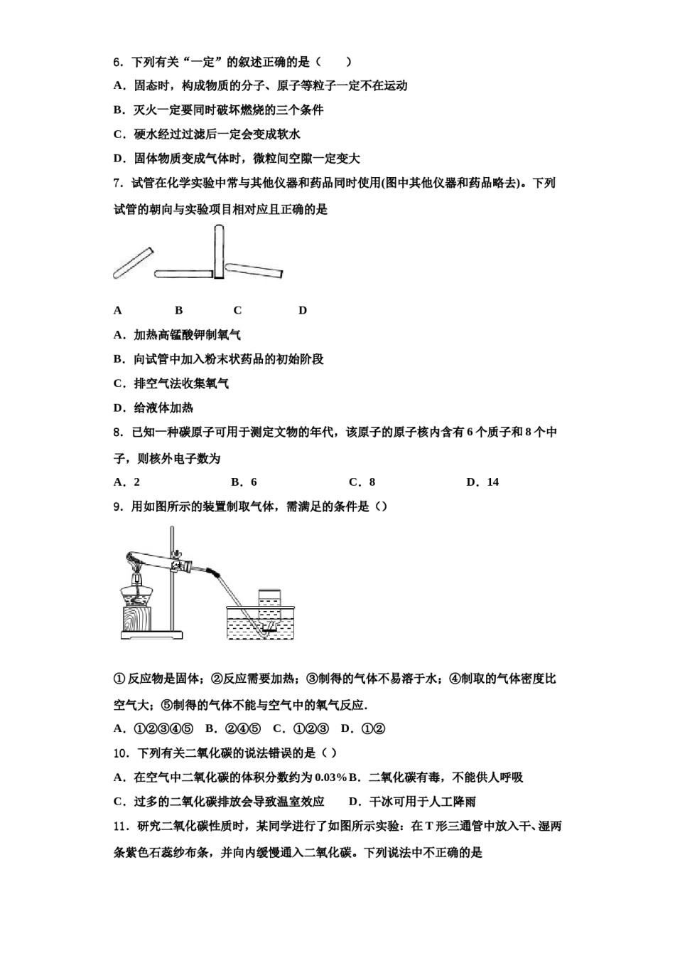 2023-2024学年河南省洛阳市偃师市九年级化学第一学期期中质量跟踪监视试题含解析.doc_第2页