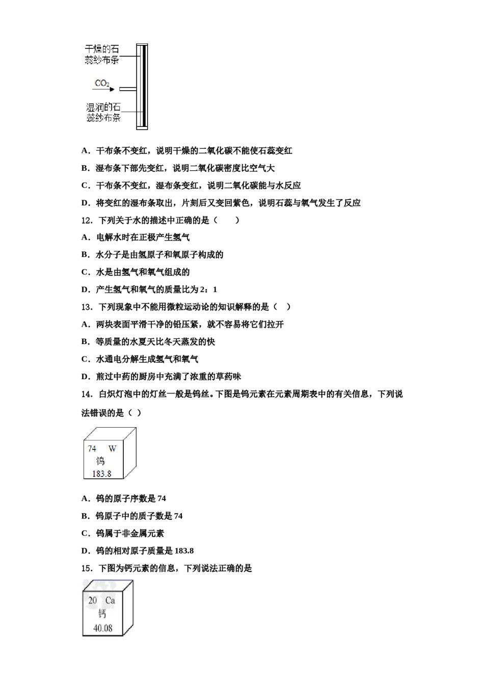 2023-2024学年河南省洛阳市偃师市九年级化学第一学期期中质量跟踪监视试题含解析.doc_第3页