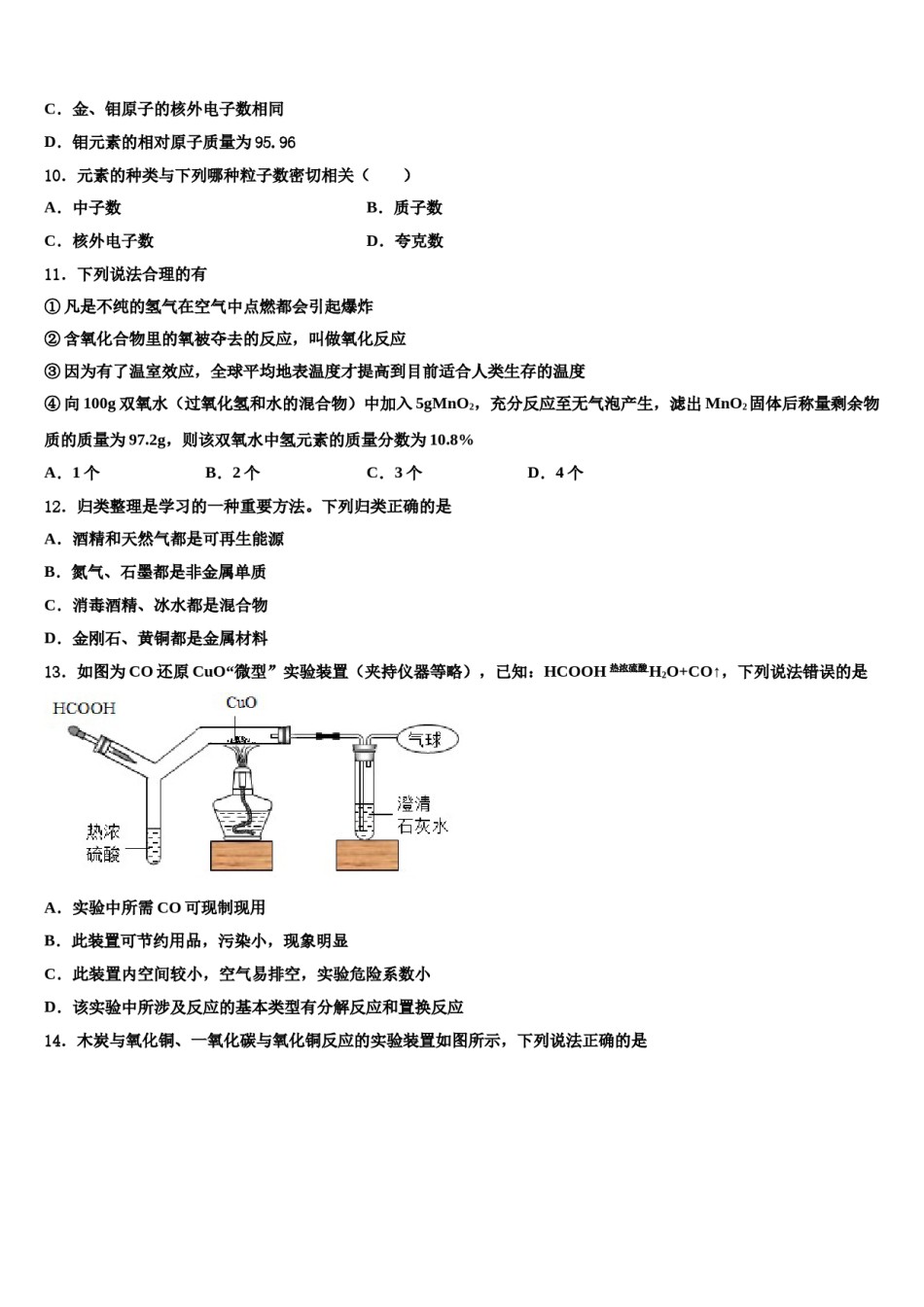 2023-2024学年河南省洛阳市偃师市九年级化学第一学期期末学业水平测试试题含解析.doc_第3页