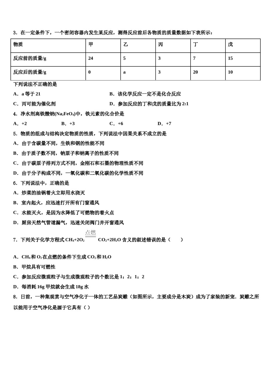 2023-2024学年河南省洛阳市偃师市化学九上期末质量检测试题含解析.doc_第2页