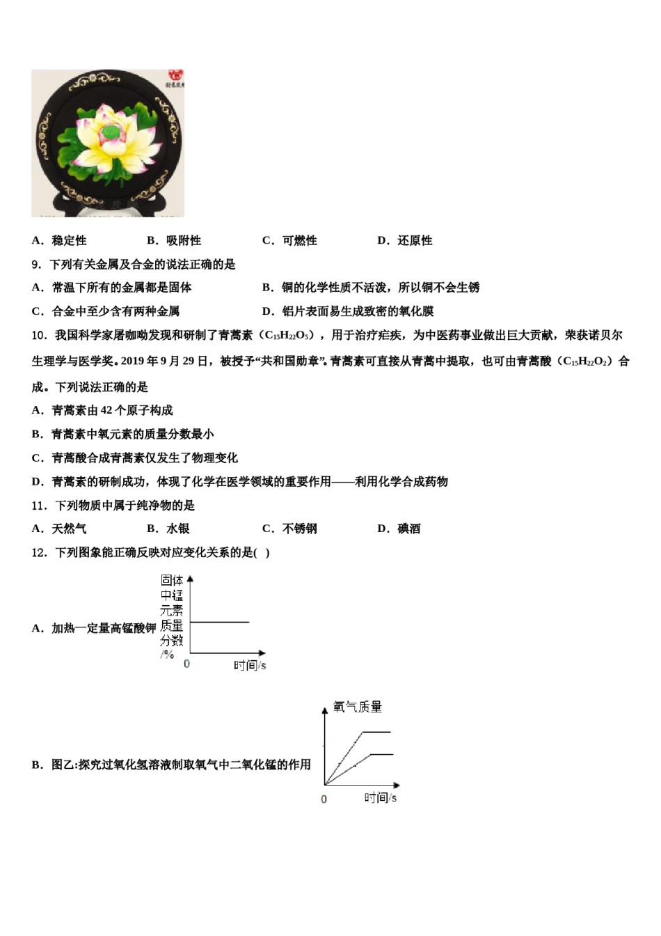 2023-2024学年河南省洛阳市偃师市化学九上期末质量检测试题含解析.doc_第3页