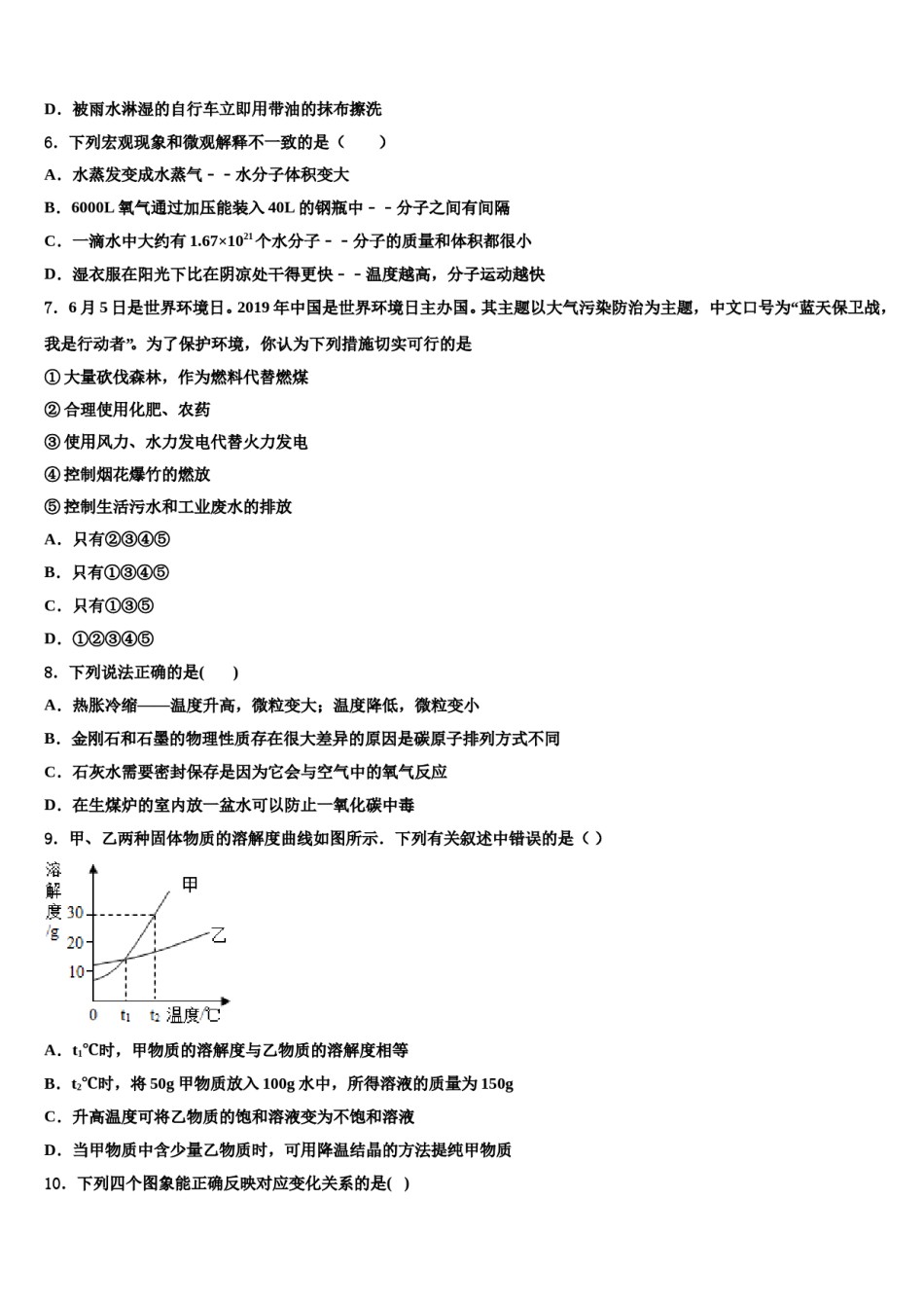 2023-2024学年河南省洛阳市化学九上期末检测试题含解析.doc_第2页